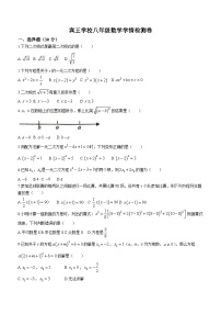 浙江省金华市义乌市宾王中学2023-2024学年八年级下学期3月月考数学试题(无答案）