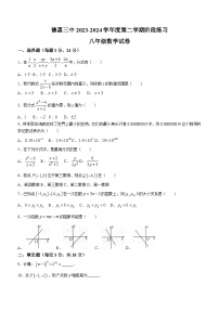 吉林省长春市德惠市第三中学2023-2024学年八年级下学期4月月考数学试题(含答案)