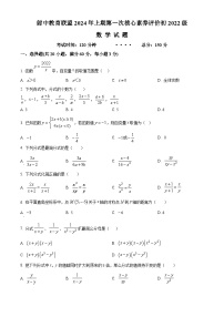 四川省遂宁市射洪市四川省射洪中学校2023-2024学年八年级下学期3月月考数学试题（原卷版+解析版）