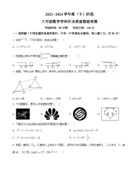 辽宁省沈阳市实验中学2023-2024学年八年级下学期3月月考数学试题（原卷版+解析版）