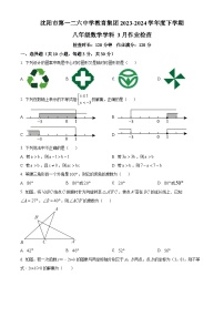 辽宁省沈阳市第一二六中学2023-2024学年八年级下学期3月月考数学试题（原卷版+解析版）