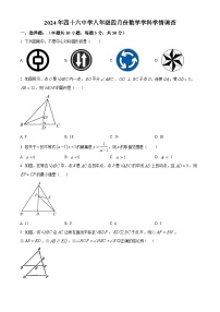 辽宁省沈阳市第四十六中学2023-2024学年八年级下学期3月月考数学试题（原卷版+解析版）