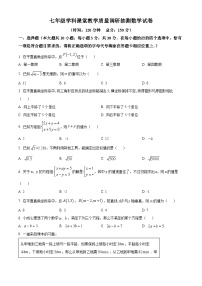 江苏省南通市通州区通州区育才中学2023-2024学年七年级下学期3月月考数学试题（原卷版+解析版）