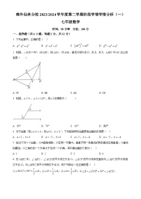 江苏省南京市南京外国语学校仙林分校2023-2024学年七年级下学期3月月考数学试题（原卷版+解析版）