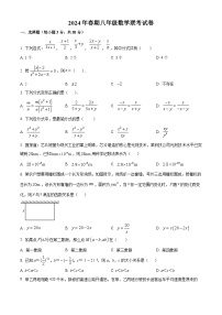 河南省南阳市淅川县第一初级中学2023-2024学年八年级下学期3月月考数学试题（原卷版+解析版）