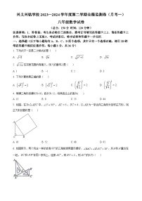 贵州省黔西南布依族苗族自治州兴义市兴铭学校2023-2024学年八年级下学期4月月考数学试题（原卷版+解析版）