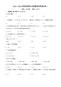 广西壮族自治区贺州市芳林初级中学2023-2024学年七年级下学期3月月考数学试题（原卷版+解析版）