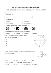 2024年山东省济宁市高新区中考数学一模试卷（含解析）