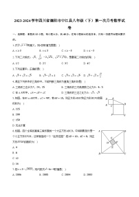 2023-2024学年四川省德阳市中江县八年级（下）第一次月考数学试卷（含解析）