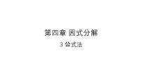 数学北师大版3 公式法图文ppt课件