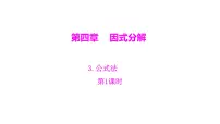 初中北师大版3 公式法教学课件ppt