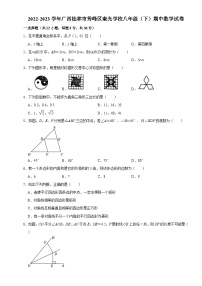 广西壮族自治区桂林市奎光学校 2022-2023 学年八年级下学期4月期中考试数学试题