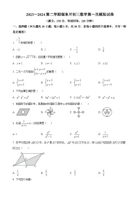 2024年江苏省无锡市锡山区锡东片中考一模数学模拟试题（原卷版+解析版）