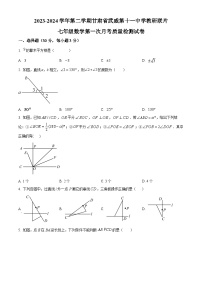 甘肃省武威市凉州区 武威第十一中学2023-2024学年七年级下学期3月月考数学试题（原卷版+解析版）