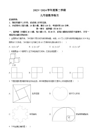 辽宁省大连市沙河口区2023-2024学年九年级下学期3月月考数学试题（原卷版+解析版）