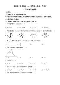 浙江省杭州市拱墅区杭州锦绣·育才中学附属学校2023-2024学年七年级下学期3月月考数学试题（原卷版+解析版）