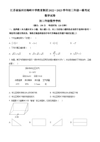 2023年江苏省扬州市梅岭中学教育集团中考一模数学试题（原卷+解析版）