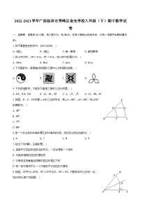 2022-2023学年广西桂林市秀峰区奎光学校八年级（下）期中数学试卷（含解析）