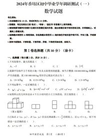 2024年哈尔滨市香坊区九年级一模数学试题和答案