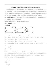 2024年中考数学二轮复习几何模型解读与提分精练 专题06 三角形中的导角模型-平行线+拐点模型（2份打包，原卷版+解析版）