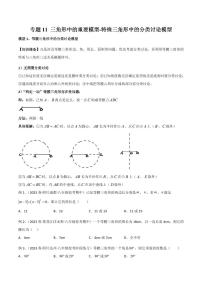 2024年中考数学二轮复习几何模型解读与提分精练 专题11 三角形中的重要模型-特殊三角形中的分类讨论模型（2份打包，原卷版+解析版）