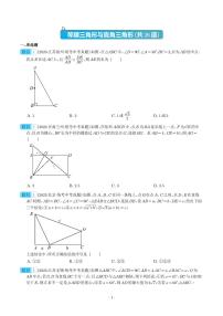 2023年中考数学真题分项汇编专题 等腰三角形与直角三角形（2份，原卷版+解析版）