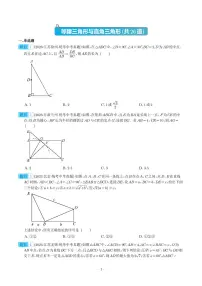 2023年中考数学真题分项汇编专题 等腰三角形与直角三角形（2份，原卷版+解析版）