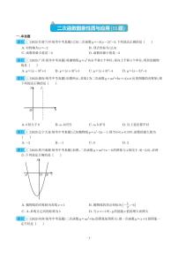 2023年中考数学真题分项汇编专题 二次函数图象性质与应用（2份，原卷版+解析版）