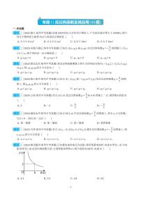 2023年中考数学真题分项汇编专题 反比例函数及其应用（2份，原卷版+解析版）