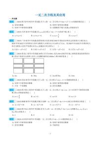2023年中考数学真题分项汇编专题 一元二次方程及其应用（2份，原卷版+解析版）