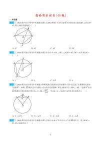 2023年中考数学真题分项汇编专题 圆的有关性质（2份，原卷版+解析版）