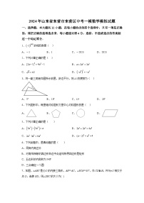 2024年山东省东营市东营区中考一模数学模拟预测题（含解析）