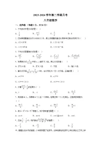 河南省周口市郸城县2023-2024学年八年级下册4月月考数学试题（含解析）