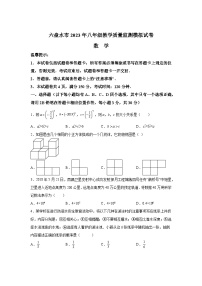 贵州省六盘水市2022-2023学年八年级下册期末数学试题（含解析）