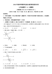 云南省昭通市绥江县2023-2024学年七年级下册4月月考数学试题（含解析）