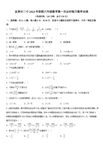 四川省宜宾市宜宾市第二中学校2023-2024学年八年级下册4月月考数学试题（含解析）