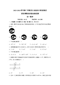 江苏省苏州市吴江区2023-2024学年七年级下册4月月考数学试题（含解析）