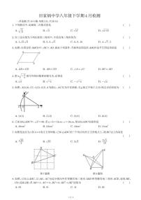 山东省日照市东港区田家炳中学2023-2024学年八年级下学期4月月考数学试卷