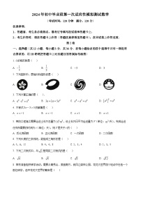 2024年广西壮族自治区贺州市中考一模数学模拟试题（原卷版+解析版）