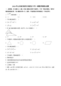 2024年山东省东营市东营区中考一模数学模拟预测题（原卷版+解析版）