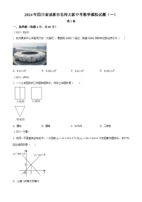 2024年四川省成都市中考数学模拟预测题（一）（原卷版+解析版）