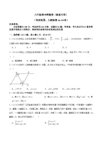 七年级期中押题卷（南通专用）（考试范围：人教版第5-8章）-2023-2024学年初中数学下学期模拟提升检测金卷（月考+期中+期末）（江苏专用）