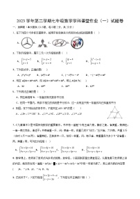 浙江省绍兴市柯桥区联盟学校2023—2024学年七年级下学期4月月考数学试题（含手写答案）