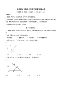 浙教版初中数学七年级下册期中测试卷（较易）（含详细答案解析）