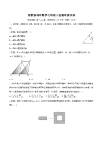 浙教版初中数学七年级下册期中测试卷（标准难度）（含详细答案解析）