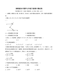 浙教版初中数学七年级下册期中测试卷（困难）（含详细答案解析）