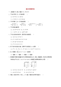 2024七年级数学下学期期中学情评估试卷（附解析湘教版）