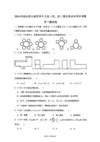 2024石家庄十八县中考数学一模试卷