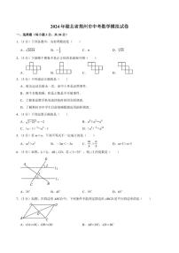 2024年湖北省荆州市中考数学模拟试卷