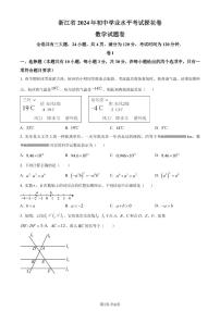 2024年浙江宁波初中学业水平考试数学模拟预测题（探花卷）